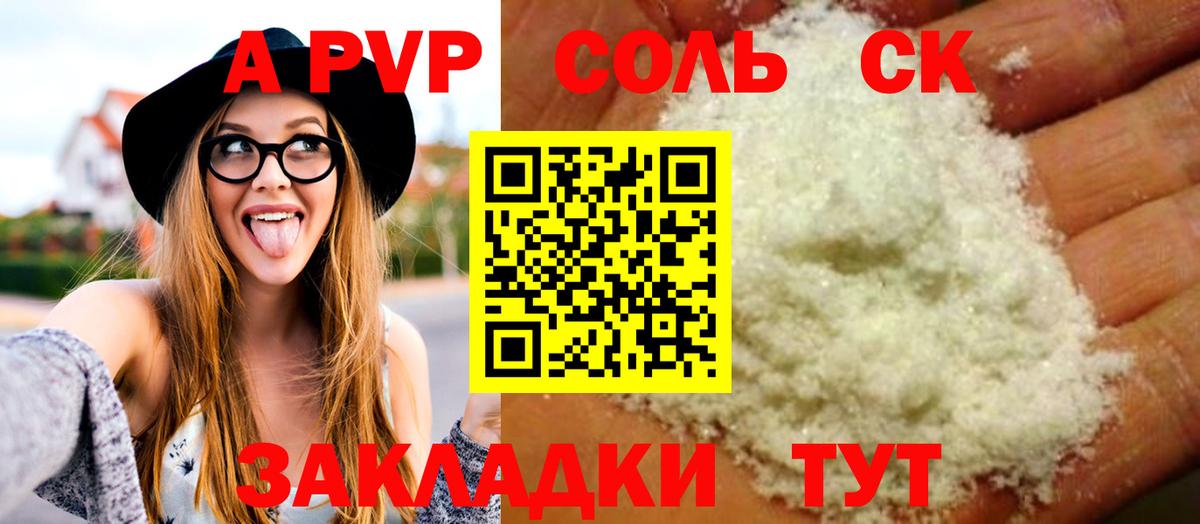 A-PVP VHQ  A-PVP Соль  Вход с VPN  Алатырь 