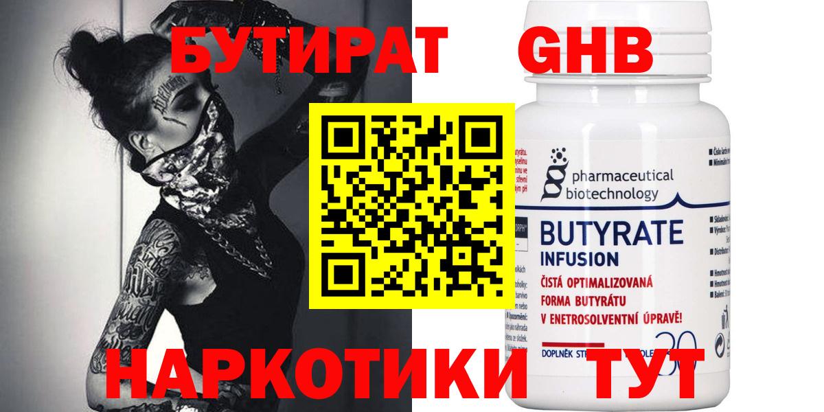 Бутират 1.4BDO Алатырь