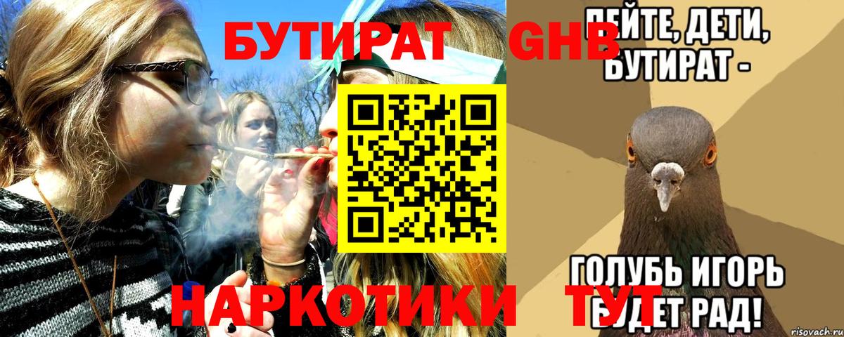 Бутират  Алатырь  БУТИРАТ вода 