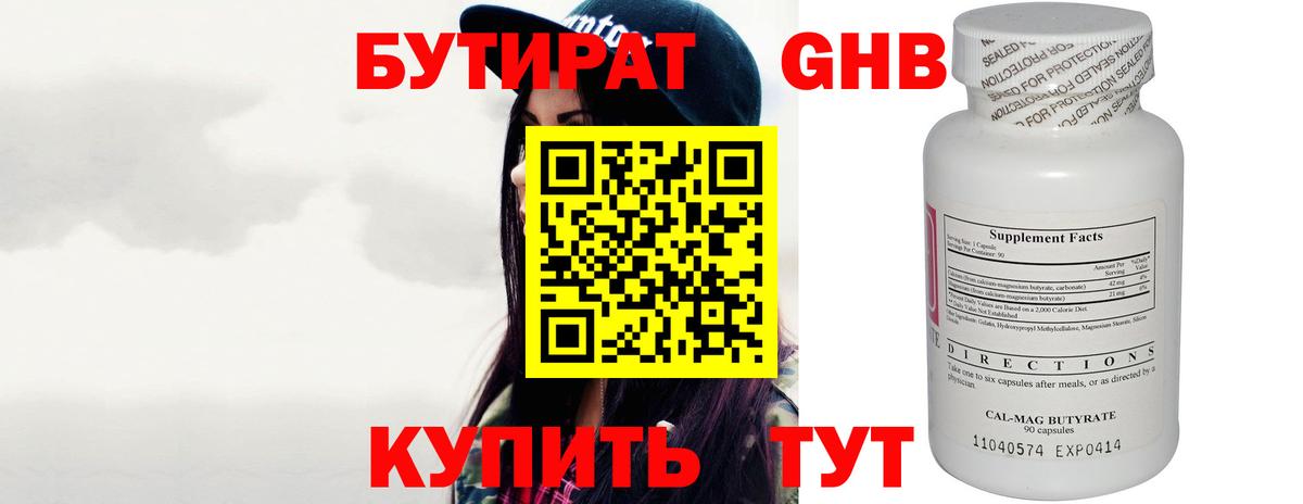 БУТИРАТ 1.4BDO  Вход с VPN  Алатырь 