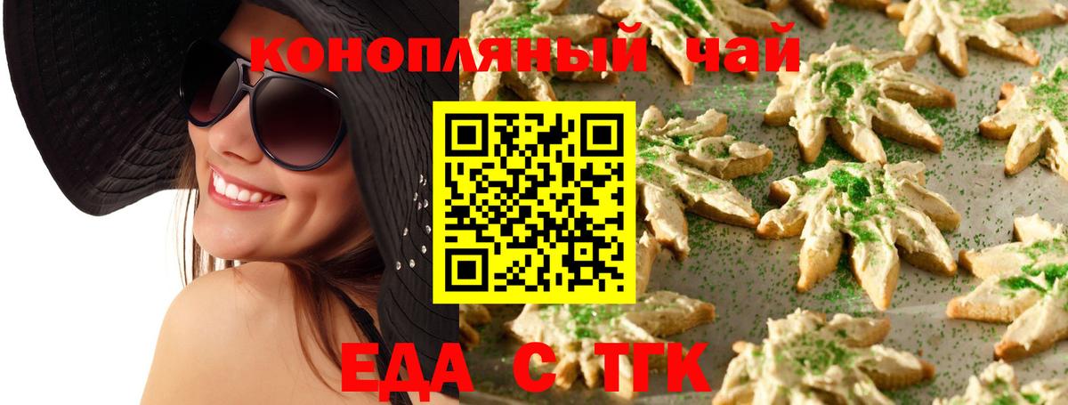 Еда ТГК марихуана  Вход с VPN  Алатырь 