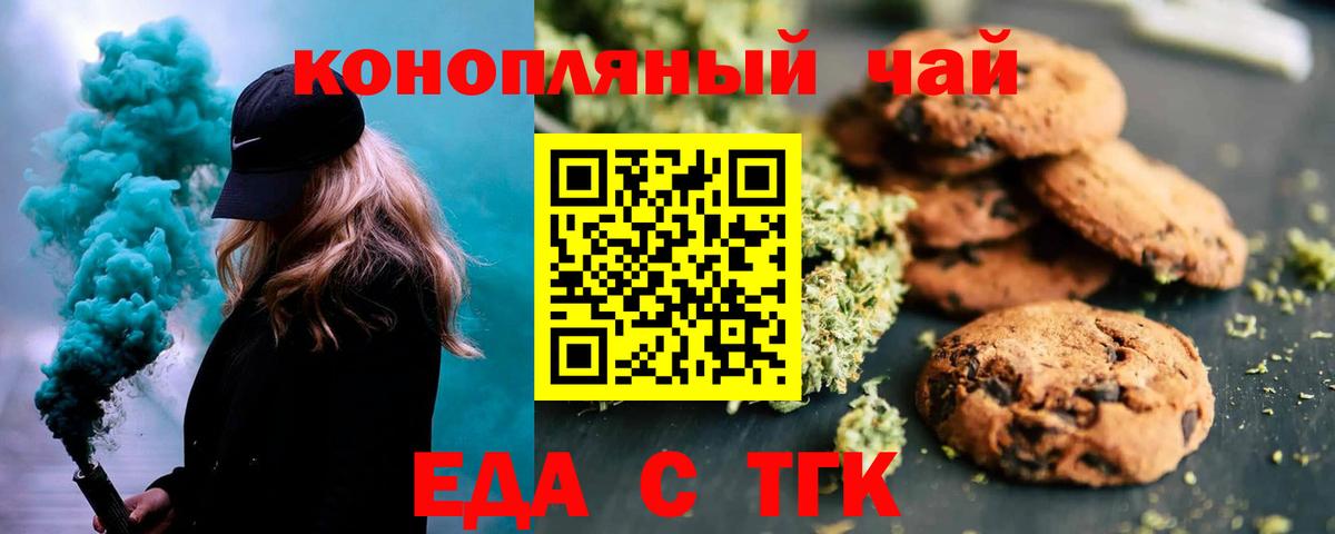 Печенье с ТГК конопля  Вход с VPN  Алатырь 