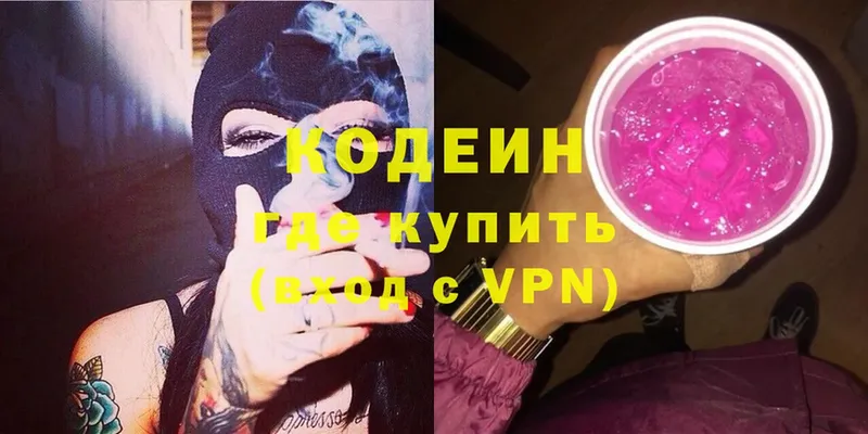 Codein Purple Drank  сколько стоит  Алатырь 