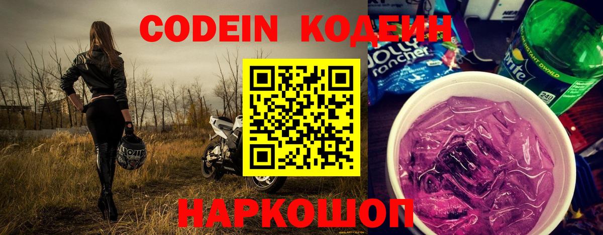 Алатырь  Codein напиток Lean (лин)  Вход с VPN  Codein напиток Lean (лин) 