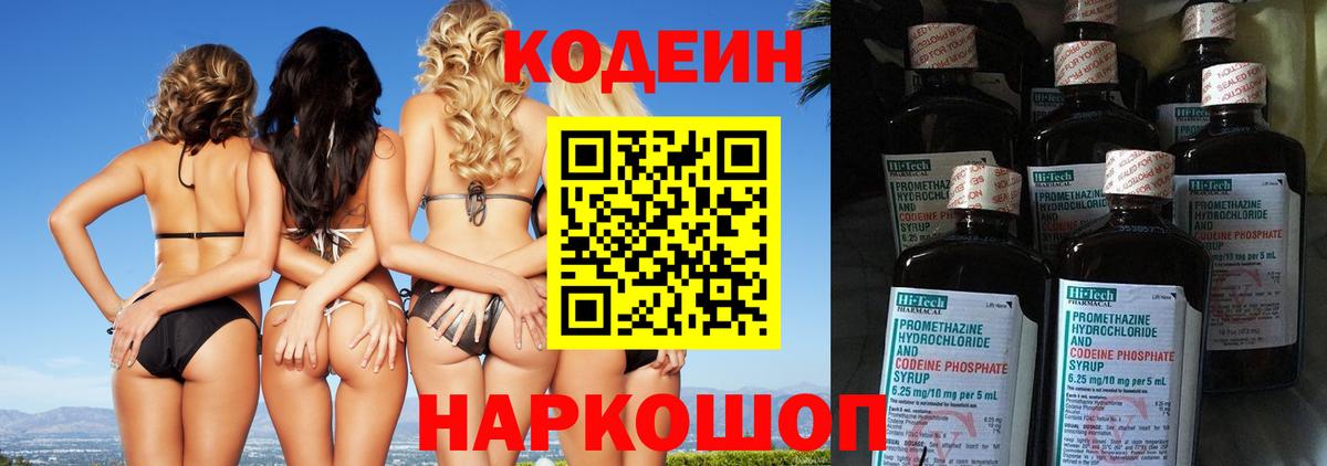 Кодеин напиток Lean (лин)  Алатырь  Кодеин напиток Lean (лин) 