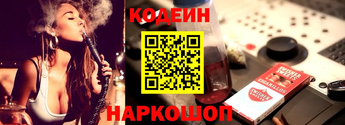 Кодеин напиток Lean (лин) Алатырь