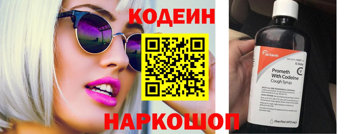 Алатырь  Codein напиток Lean (лин)  Кодеин напиток Lean (лин)  Вход с VPN 