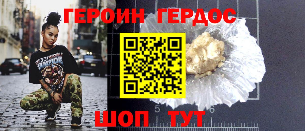 ГЕРОИН  Алатырь  ГЕРОИН герыч 