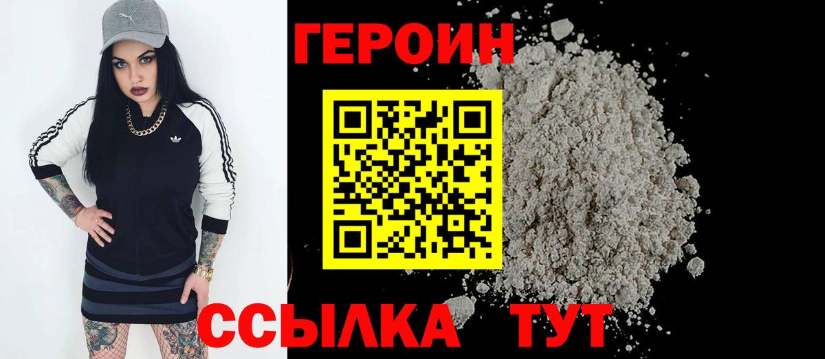 Героин Heroin Алатырь
