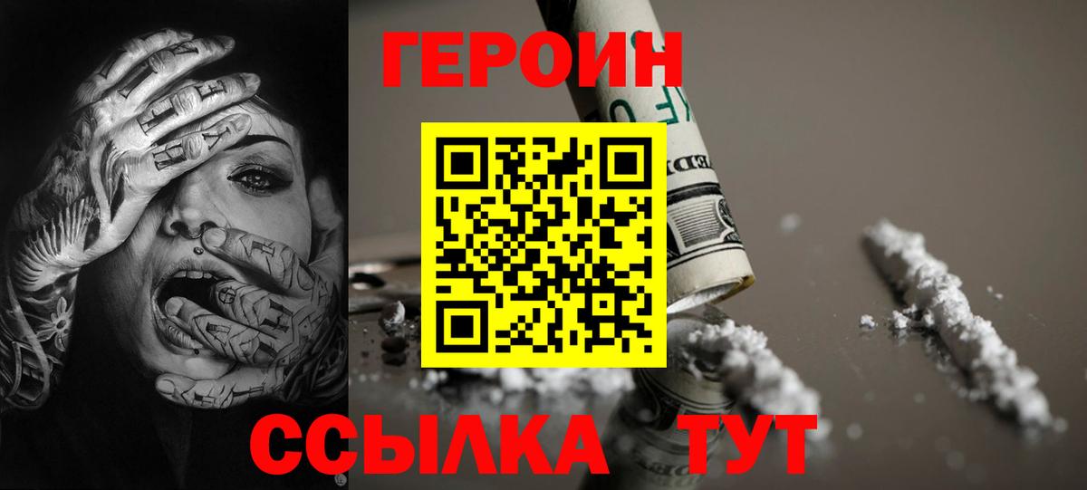 ГЕРОИН  Вход с VPN  Алатырь  Героин Heroin 