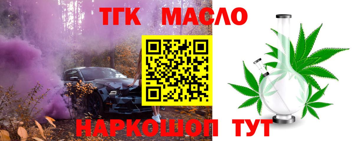 ТГК THC oil  Вход с VPN  Алатырь 