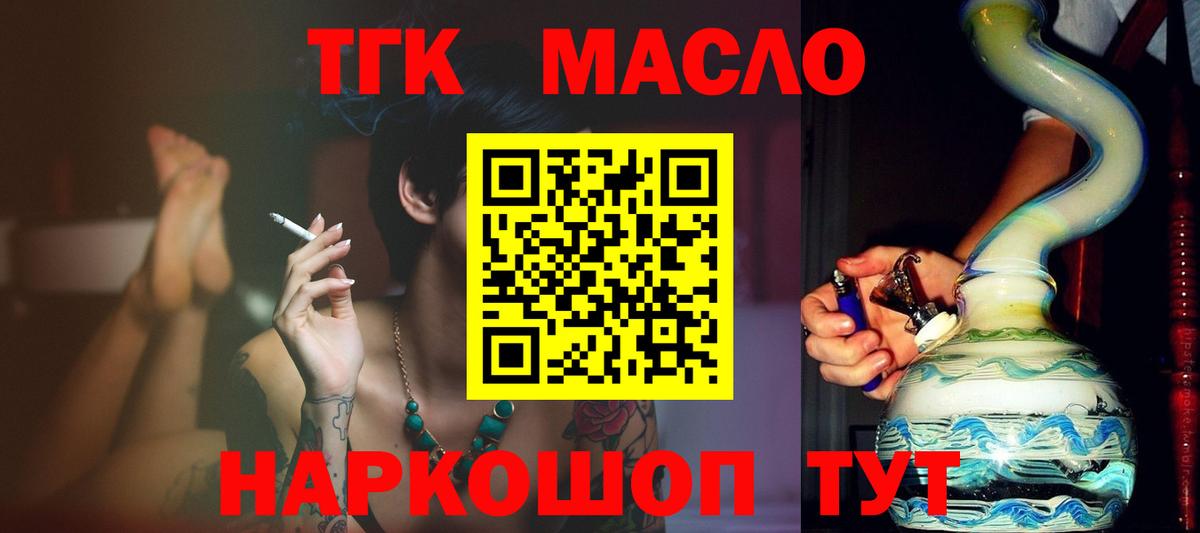ТГК гашишное масло Алатырь